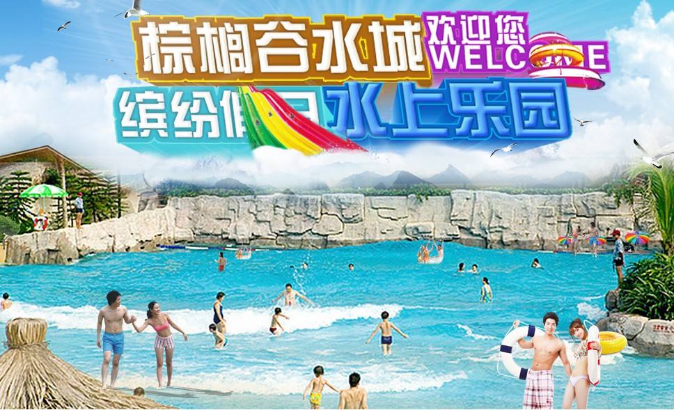 东莞虎英水上乐园_图片欣赏